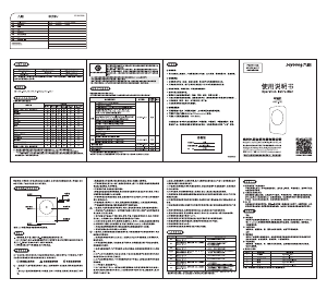 说明书 九阳 C35Z-C751-B1 炉灶