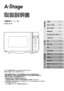 説明書 A-Stage MO01A-18 電子レンジ