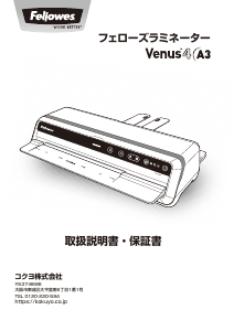 説明書 フェローズ Venus 4 A3 ラミネーター