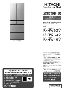 説明書 日立 R-HW62V 冷蔵庫-冷凍庫