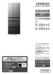 説明書 日立 R-VW57V 冷蔵庫-冷凍庫