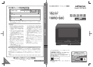 説明書 日立 MRO-S8C 電子レンジ