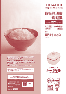 説明書 日立 RZ-TS106M 炊飯器