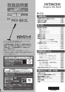 説明書 日立 PKV-BK3L 掃除機