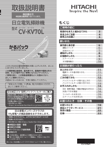 説明書 日立 CV-KV70L 掃除機