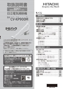 説明書 日立 CV-KP900M 掃除機