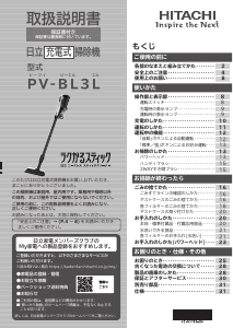 説明書 日立 PV-BL3L 掃除機