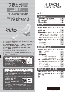 説明書 日立 CV-KP300M 掃除機