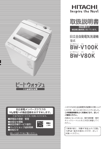 説明書 日立 BW-V80K 洗濯機