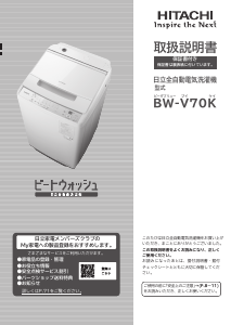 説明書 日立 BW-V70K 洗濯機