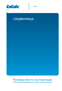 Руководство BBK ES028 Контактный гриль