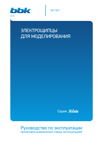 Руководство BBK BST1007 Стайлер для волос