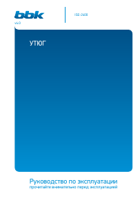Руководство BBK ISE-2400 Утюг