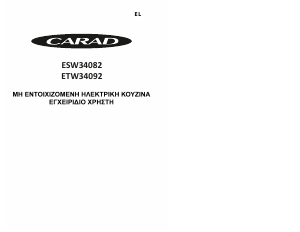 Εγχειρίδιο Carad ESW34082N Εμβέλεια