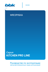 Руководство BBK MG3000 Мясорубка