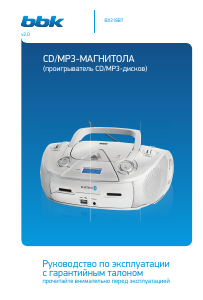 Руководство BBK BX318BT Стерео-система