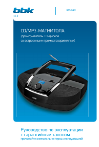 Руководство BBK BX519BT Стерео-система