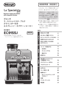 説明書 デロンギ EC9155J-B エスプレッソマシン