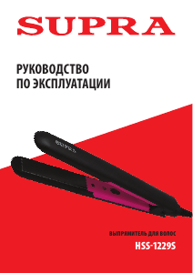 Руководство Supra HSS-1229S Выпрямитель волос