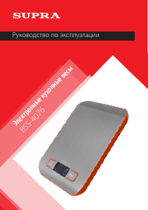 Руководство Supra BSS-4076N Кухонные весы