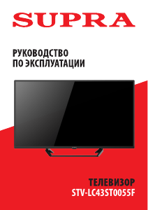 Руководство Supra STV-LC43ST0055F LED телевизор