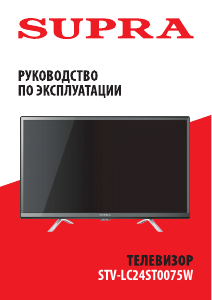 Руководство Supra STV-LC24ST0075W LED телевизор