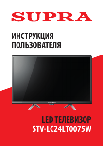 Руководство Supra STV-LC24LT0075W LED телевизор