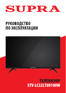 Руководство Supra STV-LC32LT00100W LED телевизор