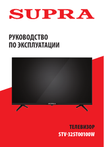 Руководство Supra STV-LC32ST00100W LED телевизор