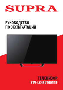 Руководство Supra STV-LC43LT0055F LED телевизор