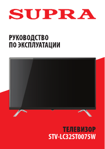 Руководство Supra STV-LC32ST0075W LED телевизор