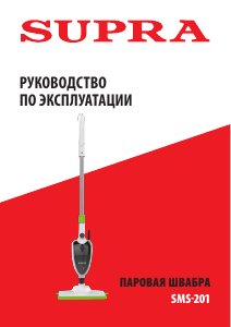 Руководство Supra SMS-201 Пароочиститель
