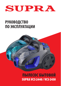 Руководство Supra VCS-2440 Пылесос