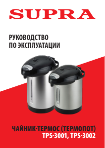 Руководство Supra TPS-3002 Диспенсер для воды