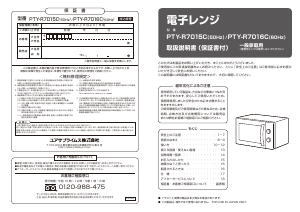 説明書 ユアサ PTY-R7016C 電子レンジ