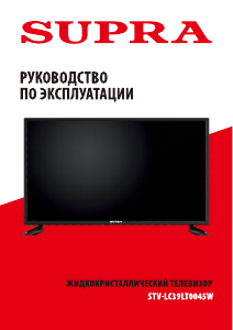 Руководство Supra STV-LC39LT0045W LED телевизор