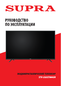 Руководство Supra STV-LC65ST0045U LED телевизор