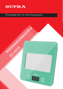 Руководство Supra BSS-4201N Кухонные весы