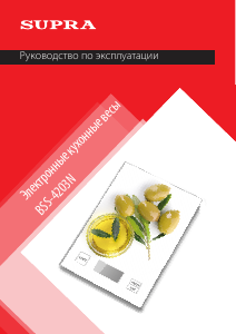 Руководство Supra BSS-4203N Кухонные весы