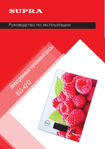 Руководство Supra BSS-4212 Кухонные весы