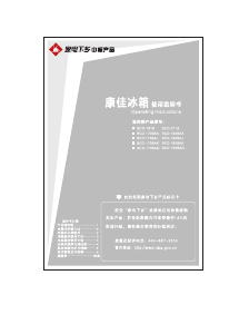 说明书 康佳BCD-190SAK冷藏冷冻箱