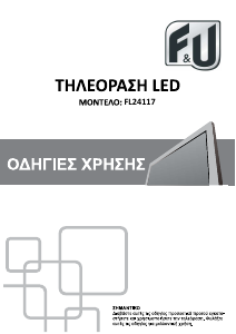 Εγχειρίδιο F&U FL24117 Τηλεόραση LED