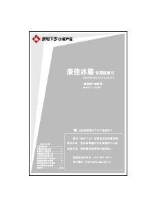 说明书 康佳BCD-232MT冷藏冷冻箱