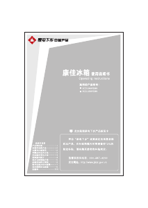 说明书 康佳BCD-249WEMN冷藏冷冻箱