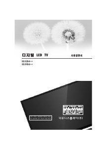 사용 설명서 대우써머스 ED32D4BM LED 텔레비전