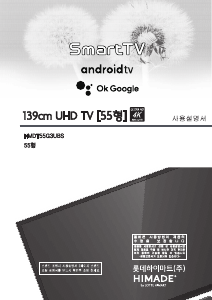사용 설명서 하이메이드 HMDT55G3UBS LED 텔레비전