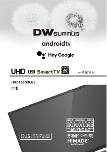 사용 설명서 하이메이드 HMDT65G3UBS LED 텔레비전
