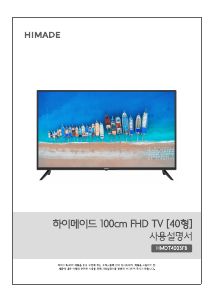 사용 설명서 하이메이드 HMDT4003FB LED 텔레비전