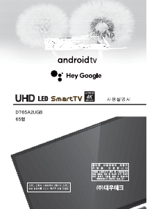 사용 설명서 대우써머스 DT65A2UGB LED 텔레비전