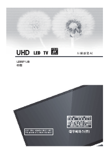 사용 설명서 대우써머스 LE65P1UB LED 텔레비전